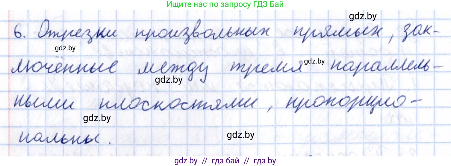 Геометрия, 10 класс Учебник, авторы: Латотин Леонид Александрович, Чеботаревский Борис Дмитриевич, Горбунова Ирина Владимировна, издательство Адукацыя i выхаванне, Минск, 2020, белого цвета, страница 74, номер 6, Решение 2