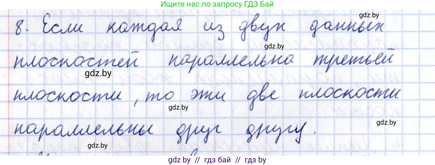 Геометрия, 10 класс Учебник, авторы: Латотин Леонид Александрович, Чеботаревский Борис Дмитриевич, Горбунова Ирина Владимировна, издательство Адукацыя i выхаванне, Минск, 2020, белого цвета, страница 75, номер 8, Решение 2