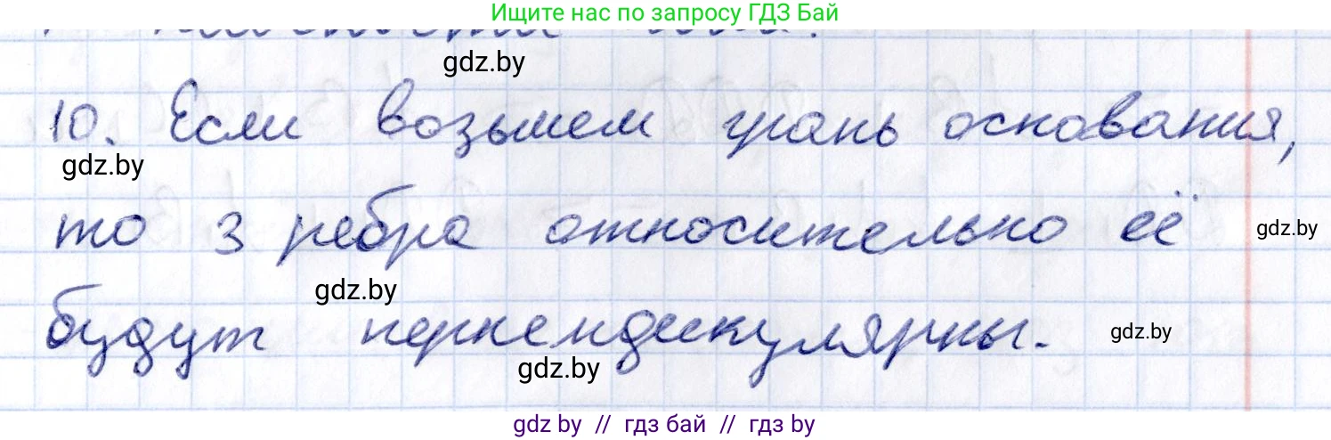 Геометрия, 10 класс Учебник, авторы: Латотин Леонид Александрович, Чеботаревский Борис Дмитриевич, Горбунова Ирина Владимировна, издательство Адукацыя i выхаванне, Минск, 2020, белого цвета, страница 90, номер 10, Решение 2