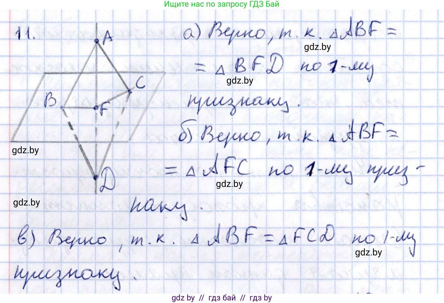 Геометрия, 10 класс Учебник, авторы: Латотин Леонид Александрович, Чеботаревский Борис Дмитриевич, Горбунова Ирина Владимировна, издательство Адукацыя i выхаванне, Минск, 2020, белого цвета, страница 90, номер 11, Решение 2