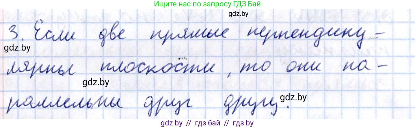 Геометрия, 10 класс Учебник, авторы: Латотин Леонид Александрович, Чеботаревский Борис Дмитриевич, Горбунова Ирина Владимировна, издательство Адукацыя i выхаванне, Минск, 2020, белого цвета, страница 90, номер 3, Решение 2