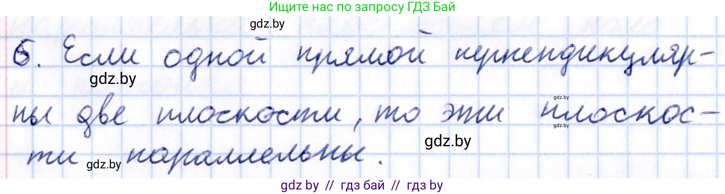 Геометрия, 10 класс Учебник, авторы: Латотин Леонид Александрович, Чеботаревский Борис Дмитриевич, Горбунова Ирина Владимировна, издательство Адукацыя i выхаванне, Минск, 2020, белого цвета, страница 90, номер 6, Решение 2