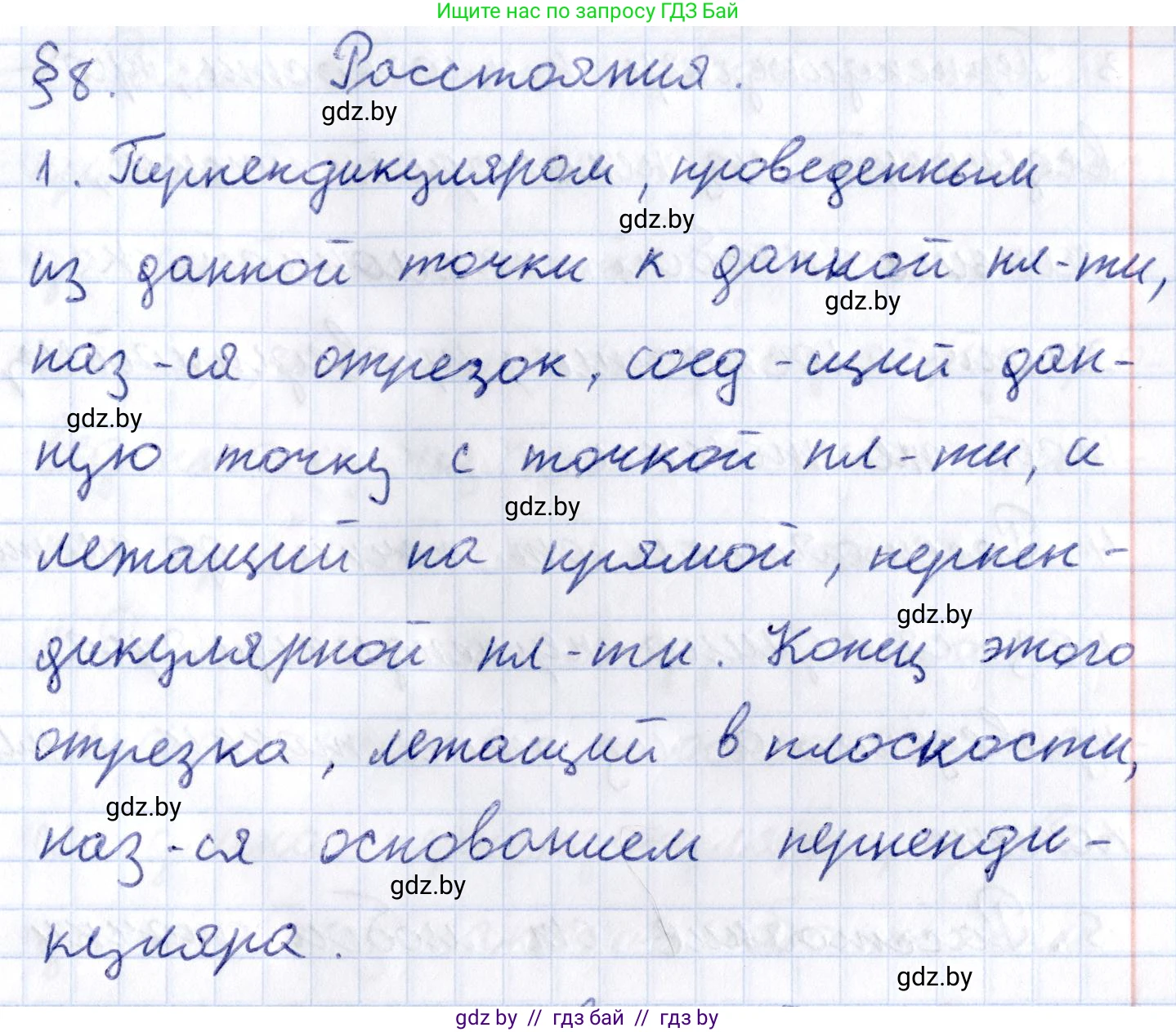 Геометрия, 10 класс Учебник, авторы: Латотин Леонид Александрович, Чеботаревский Борис Дмитриевич, Горбунова Ирина Владимировна, издательство Адукацыя i выхаванне, Минск, 2020, белого цвета, страница 103, номер 1, Решение 2