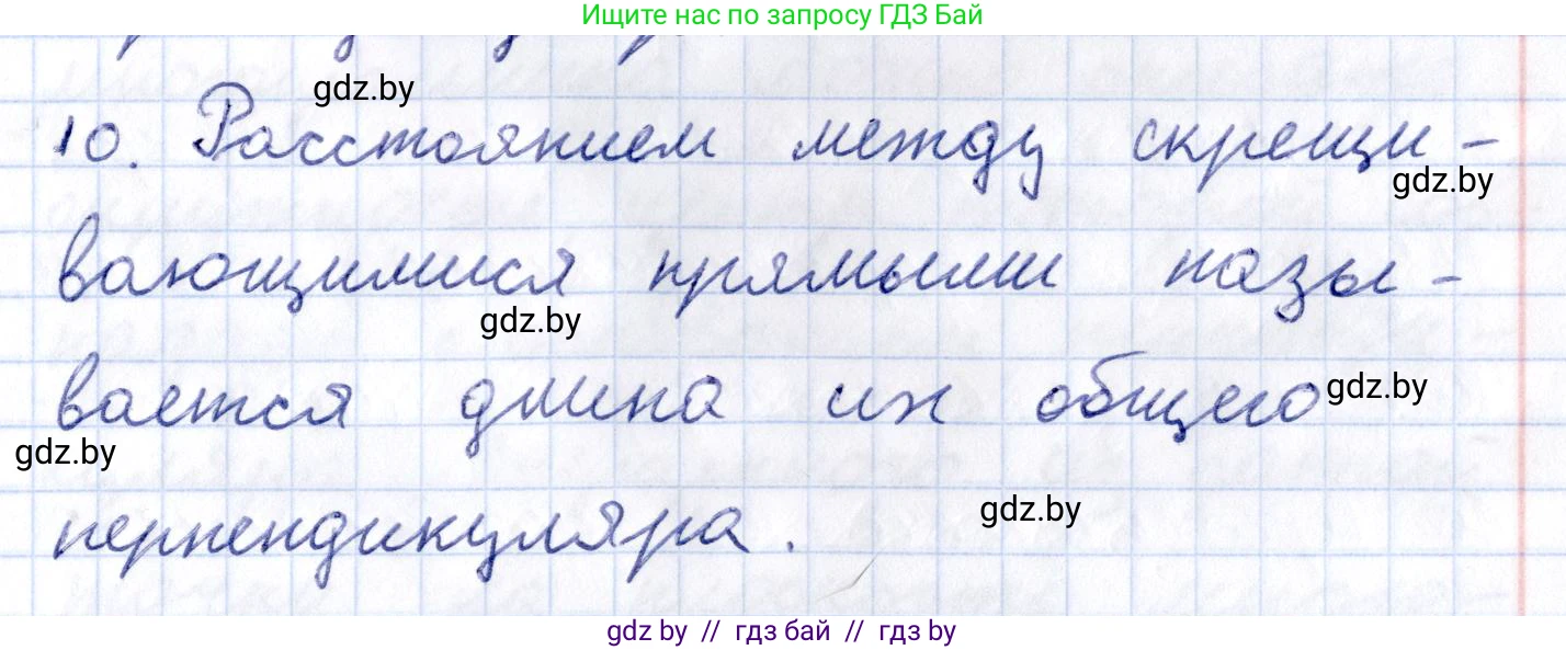 Геометрия, 10 класс Учебник, авторы: Латотин Леонид Александрович, Чеботаревский Борис Дмитриевич, Горбунова Ирина Владимировна, издательство Адукацыя i выхаванне, Минск, 2020, белого цвета, страница 103, номер 10, Решение 2