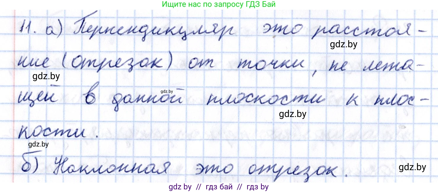 Геометрия, 10 класс Учебник, авторы: Латотин Леонид Александрович, Чеботаревский Борис Дмитриевич, Горбунова Ирина Владимировна, издательство Адукацыя i выхаванне, Минск, 2020, белого цвета, страница 103, номер 11, Решение 2