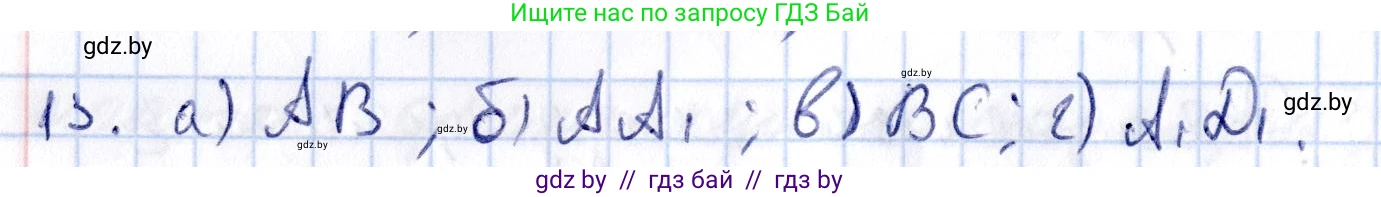 Геометрия, 10 класс Учебник, авторы: Латотин Леонид Александрович, Чеботаревский Борис Дмитриевич, Горбунова Ирина Владимировна, издательство Адукацыя i выхаванне, Минск, 2020, белого цвета, страница 103, номер 13, Решение 2