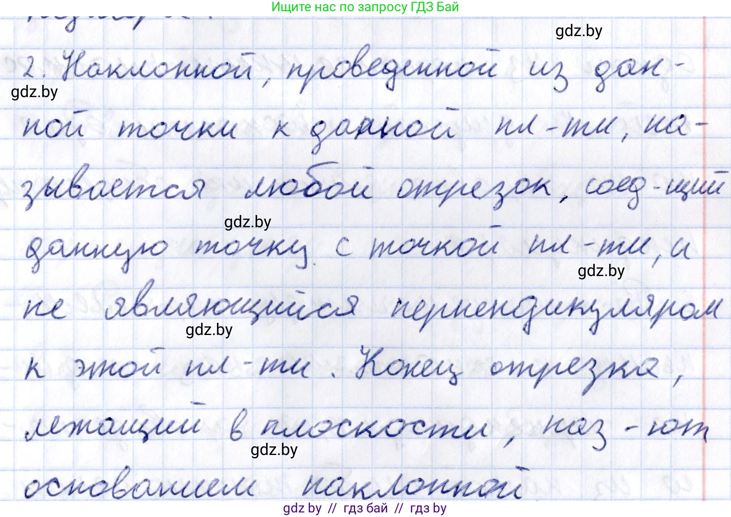Геометрия, 10 класс Учебник, авторы: Латотин Леонид Александрович, Чеботаревский Борис Дмитриевич, Горбунова Ирина Владимировна, издательство Адукацыя i выхаванне, Минск, 2020, белого цвета, страница 103, номер 2, Решение 2