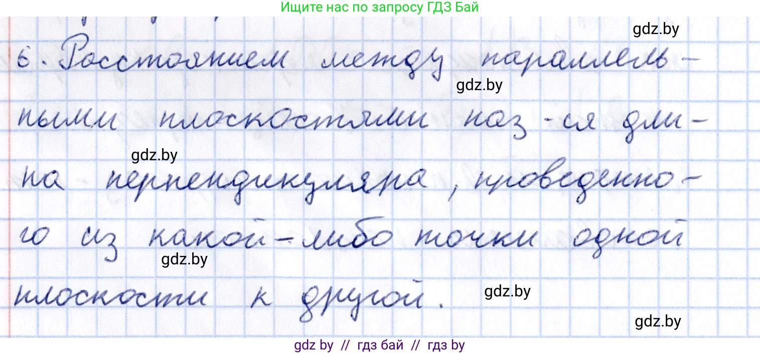Геометрия, 10 класс Учебник, авторы: Латотин Леонид Александрович, Чеботаревский Борис Дмитриевич, Горбунова Ирина Владимировна, издательство Адукацыя i выхаванне, Минск, 2020, белого цвета, страница 103, номер 6, Решение 2