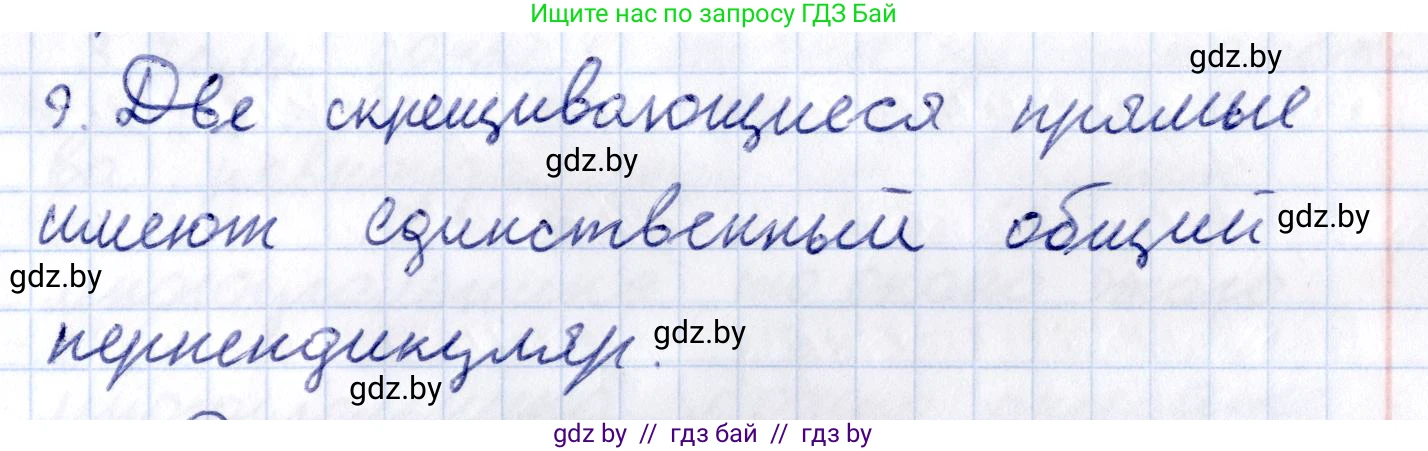 Геометрия, 10 класс Учебник, авторы: Латотин Леонид Александрович, Чеботаревский Борис Дмитриевич, Горбунова Ирина Владимировна, издательство Адукацыя i выхаванне, Минск, 2020, белого цвета, страница 103, номер 9, Решение 2