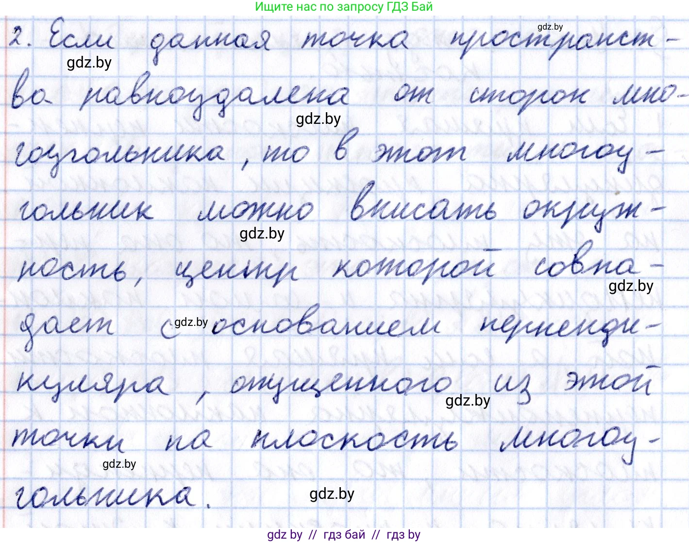Геометрия, 10 класс Учебник, авторы: Латотин Леонид Александрович, Чеботаревский Борис Дмитриевич, Горбунова Ирина Владимировна, издательство Адукацыя i выхаванне, Минск, 2020, белого цвета, страница 113, номер 2, Решение 2