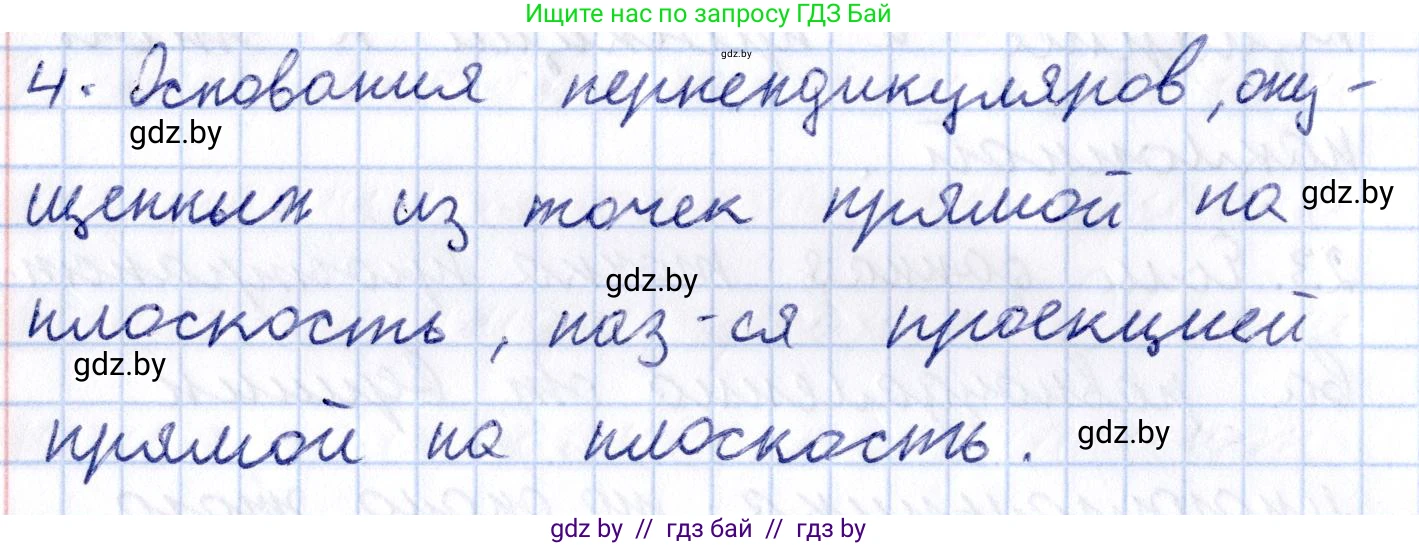 Геометрия, 10 класс Учебник, авторы: Латотин Леонид Александрович, Чеботаревский Борис Дмитриевич, Горбунова Ирина Владимировна, издательство Адукацыя i выхаванне, Минск, 2020, белого цвета, страница 113, номер 4, Решение 2