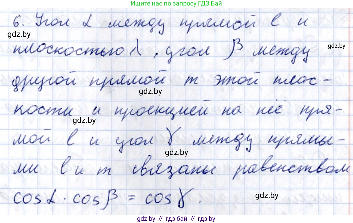 Геометрия, 10 класс Учебник, авторы: Латотин Леонид Александрович, Чеботаревский Борис Дмитриевич, Горбунова Ирина Владимировна, издательство Адукацыя i выхаванне, Минск, 2020, белого цвета, страница 113, номер 6, Решение 2