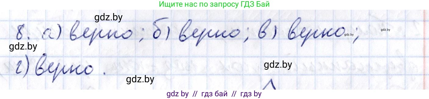 Геометрия, 10 класс Учебник, авторы: Латотин Леонид Александрович, Чеботаревский Борис Дмитриевич, Горбунова Ирина Владимировна, издательство Адукацыя i выхаванне, Минск, 2020, белого цвета, страница 113, номер 8, Решение 2