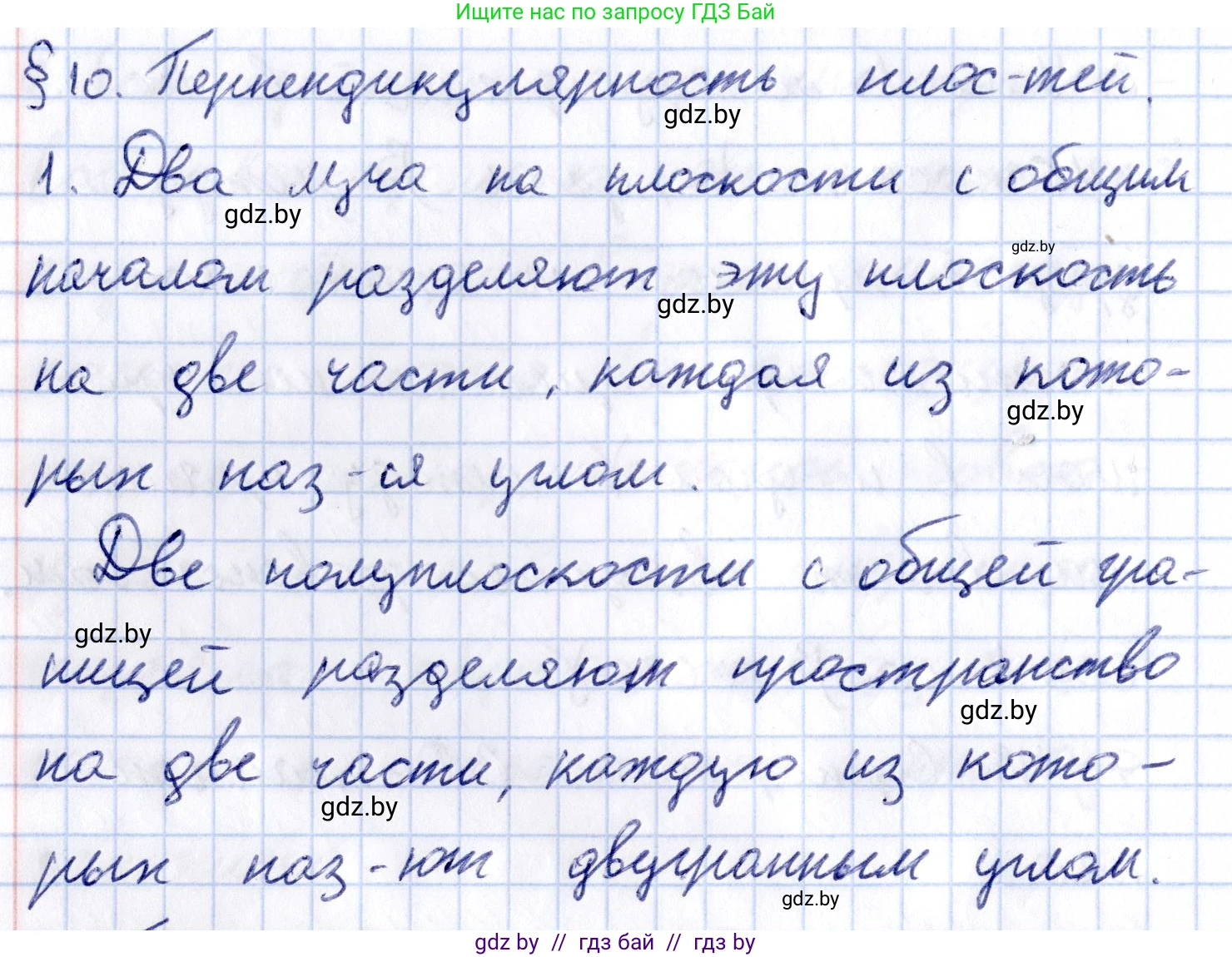 Геометрия, 10 класс Учебник, авторы: Латотин Леонид Александрович, Чеботаревский Борис Дмитриевич, Горбунова Ирина Владимировна, издательство Адукацыя i выхаванне, Минск, 2020, белого цвета, страница 125, номер 1, Решение 2