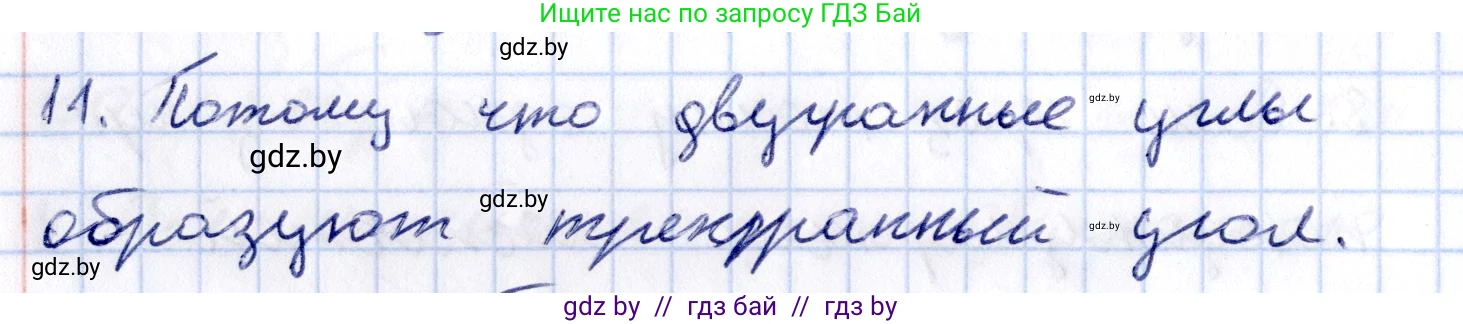 Геометрия, 10 класс Учебник, авторы: Латотин Леонид Александрович, Чеботаревский Борис Дмитриевич, Горбунова Ирина Владимировна, издательство Адукацыя i выхаванне, Минск, 2020, белого цвета, страница 125, номер 11, Решение 2