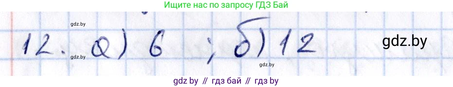 Геометрия, 10 класс Учебник, авторы: Латотин Леонид Александрович, Чеботаревский Борис Дмитриевич, Горбунова Ирина Владимировна, издательство Адукацыя i выхаванне, Минск, 2020, белого цвета, страница 125, номер 12, Решение 2