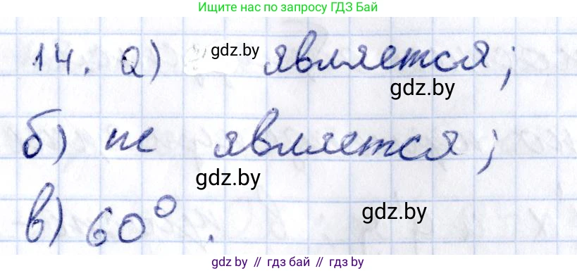 Геометрия, 10 класс Учебник, авторы: Латотин Леонид Александрович, Чеботаревский Борис Дмитриевич, Горбунова Ирина Владимировна, издательство Адукацыя i выхаванне, Минск, 2020, белого цвета, страница 125, номер 14, Решение 2
