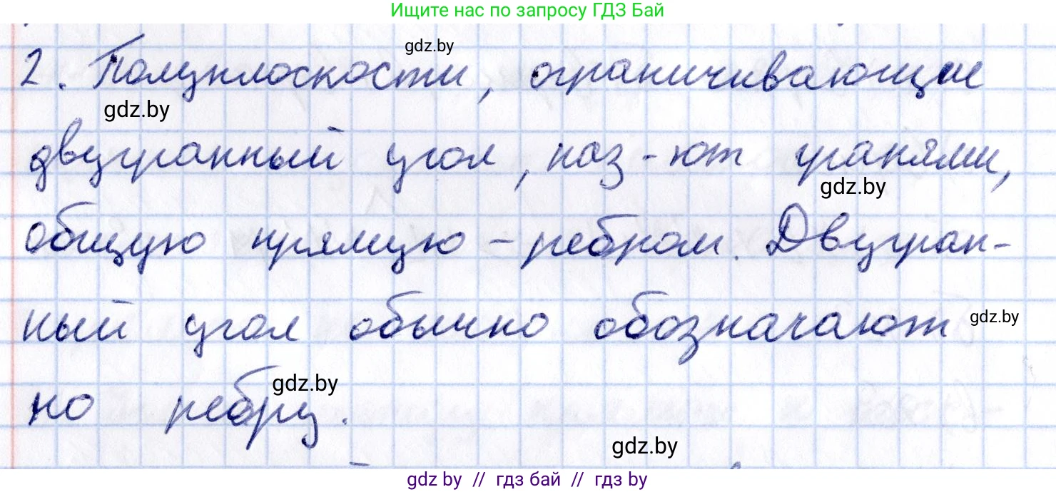 Геометрия, 10 класс Учебник, авторы: Латотин Леонид Александрович, Чеботаревский Борис Дмитриевич, Горбунова Ирина Владимировна, издательство Адукацыя i выхаванне, Минск, 2020, белого цвета, страница 125, номер 2, Решение 2
