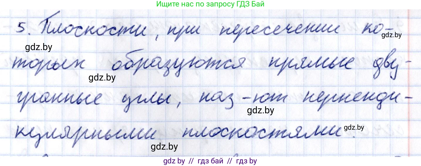 Геометрия, 10 класс Учебник, авторы: Латотин Леонид Александрович, Чеботаревский Борис Дмитриевич, Горбунова Ирина Владимировна, издательство Адукацыя i выхаванне, Минск, 2020, белого цвета, страница 125, номер 5, Решение 2