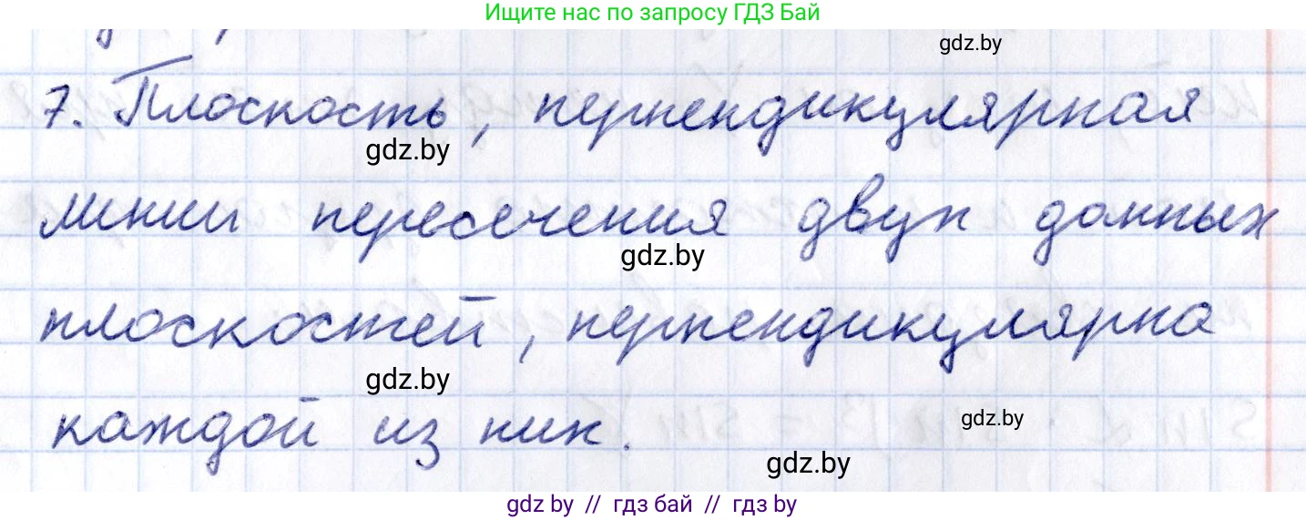 Геометрия, 10 класс Учебник, авторы: Латотин Леонид Александрович, Чеботаревский Борис Дмитриевич, Горбунова Ирина Владимировна, издательство Адукацыя i выхаванне, Минск, 2020, белого цвета, страница 125, номер 7, Решение 2