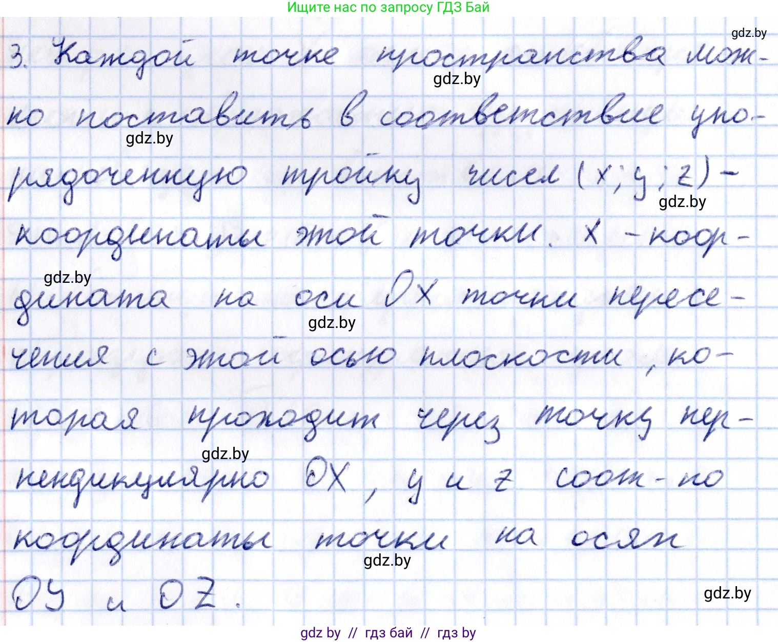 Геометрия, 10 класс Учебник, авторы: Латотин Леонид Александрович, Чеботаревский Борис Дмитриевич, Горбунова Ирина Владимировна, издательство Адукацыя i выхаванне, Минск, 2020, белого цвета, страница 138, номер 3, Решение 2