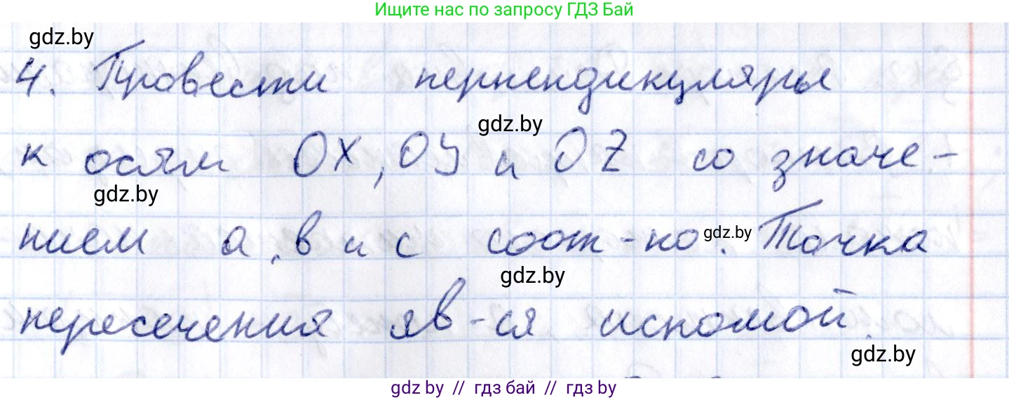 Геометрия, 10 класс Учебник, авторы: Латотин Леонид Александрович, Чеботаревский Борис Дмитриевич, Горбунова Ирина Владимировна, издательство Адукацыя i выхаванне, Минск, 2020, белого цвета, страница 138, номер 4, Решение 2