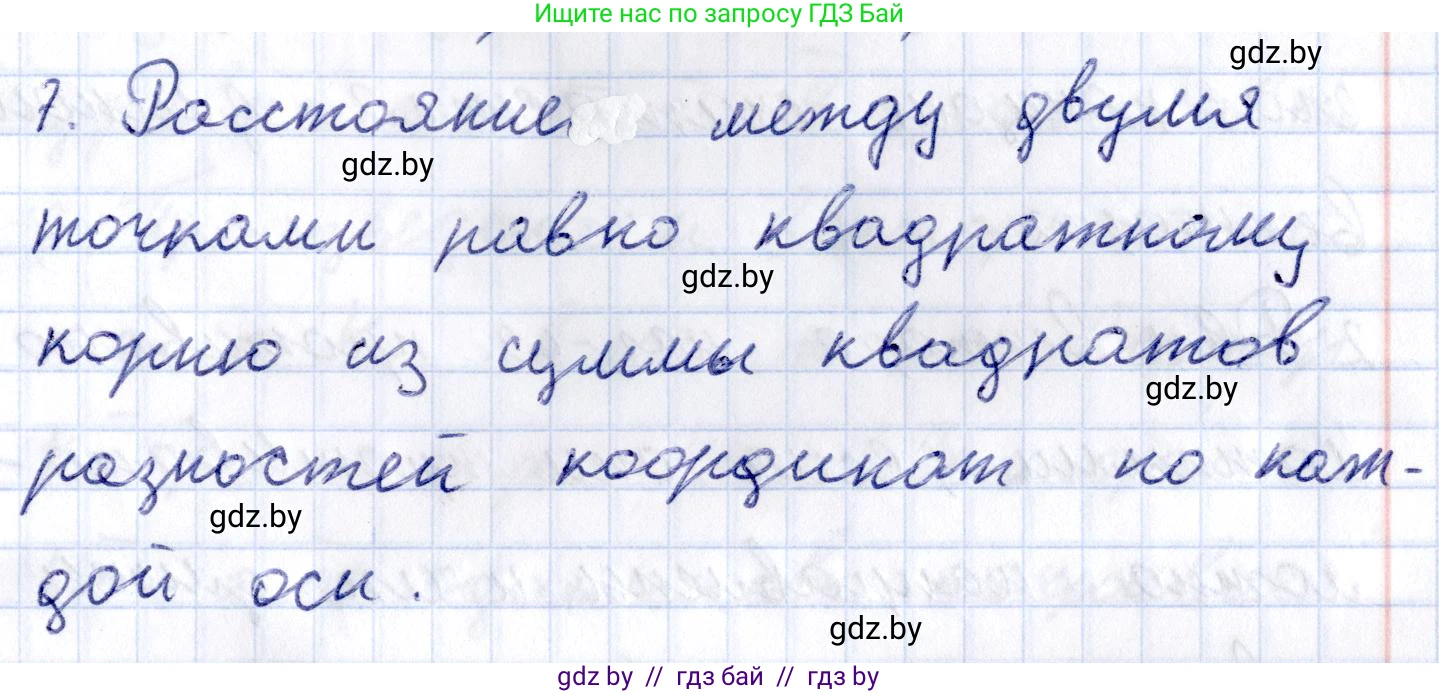 Геометрия, 10 класс Учебник, авторы: Латотин Леонид Александрович, Чеботаревский Борис Дмитриевич, Горбунова Ирина Владимировна, издательство Адукацыя i выхаванне, Минск, 2020, белого цвета, страница 138, номер 7, Решение 2
