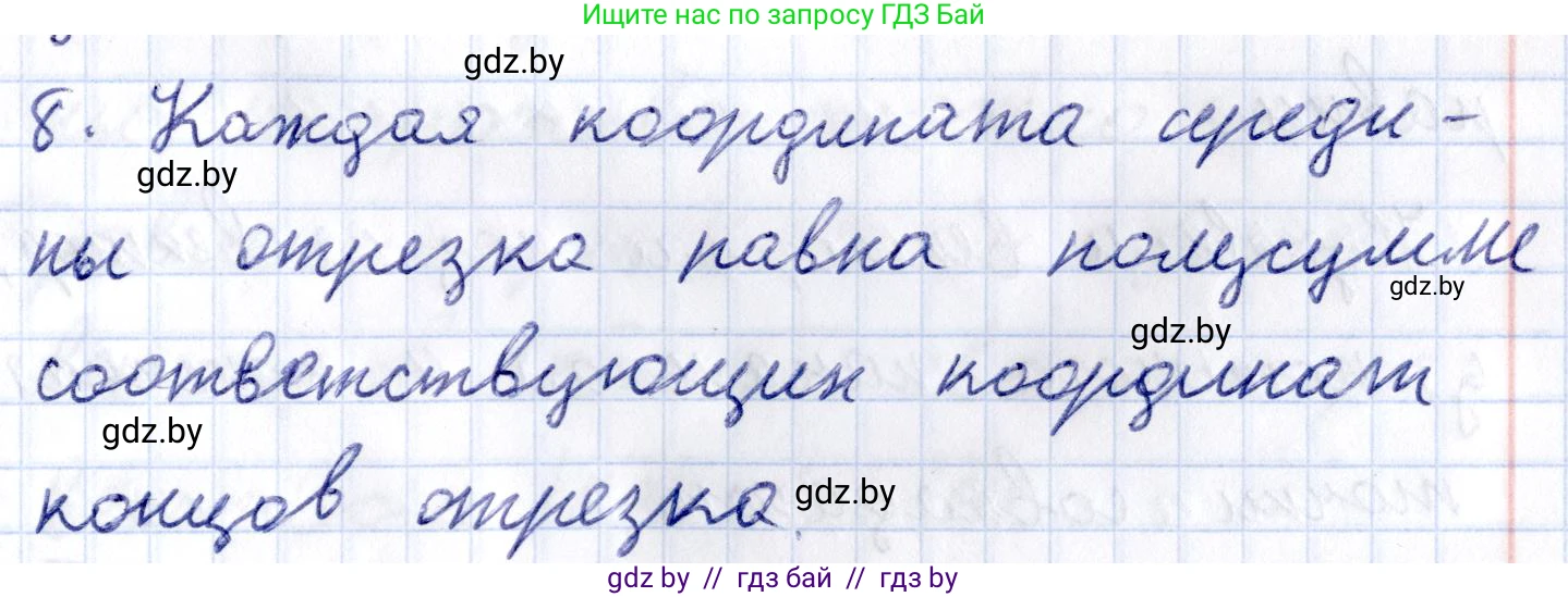 Геометрия, 10 класс Учебник, авторы: Латотин Леонид Александрович, Чеботаревский Борис Дмитриевич, Горбунова Ирина Владимировна, издательство Адукацыя i выхаванне, Минск, 2020, белого цвета, страница 138, номер 8, Решение 2