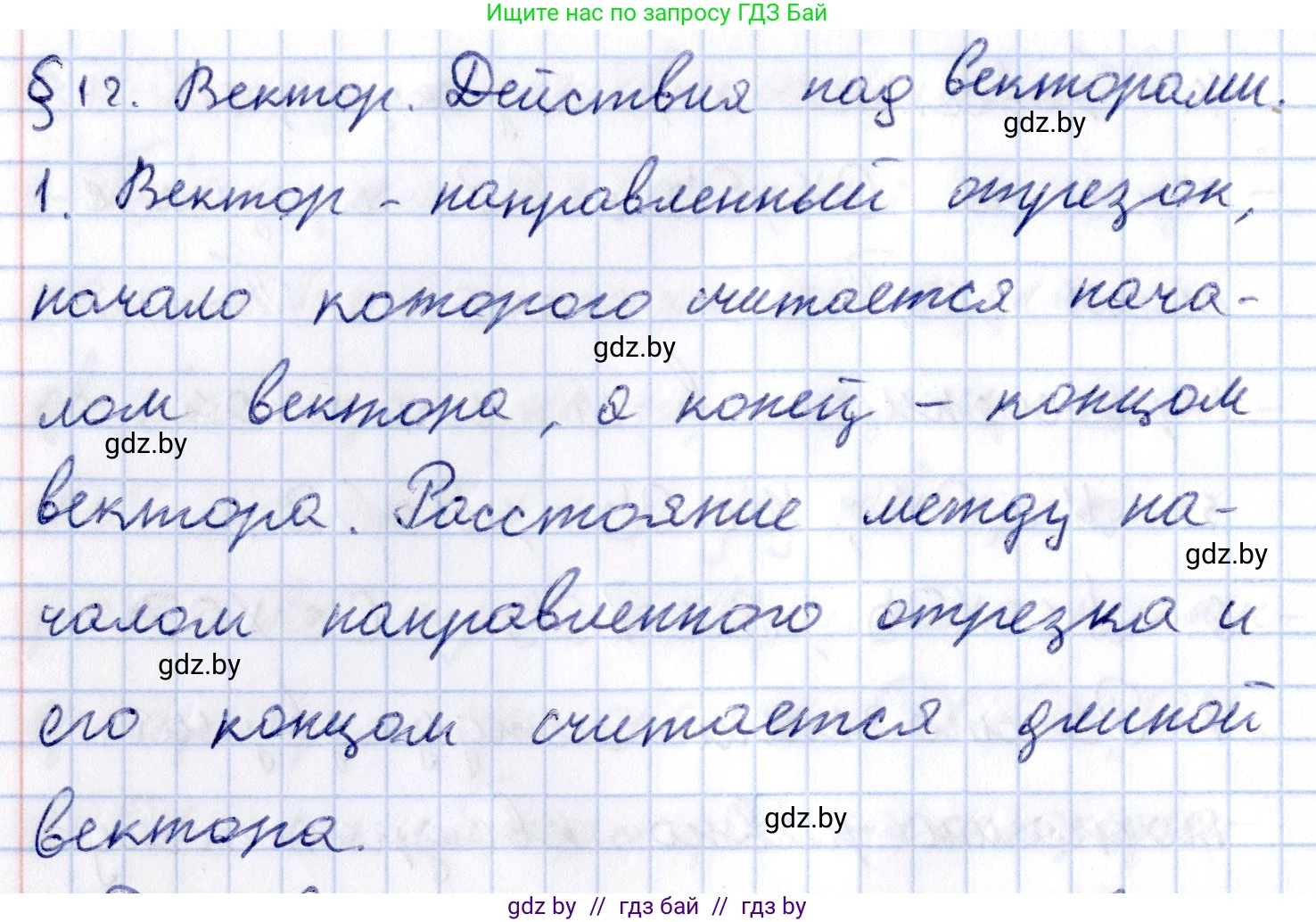Геометрия, 10 класс Учебник, авторы: Латотин Леонид Александрович, Чеботаревский Борис Дмитриевич, Горбунова Ирина Владимировна, издательство Адукацыя i выхаванне, Минск, 2020, белого цвета, страница 149, номер 1, Решение 2
