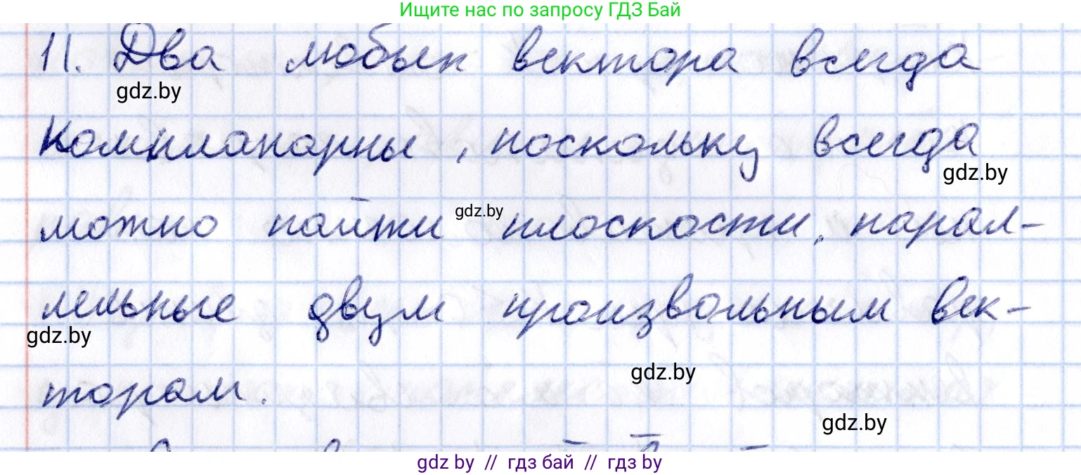 Геометрия, 10 класс Учебник, авторы: Латотин Леонид Александрович, Чеботаревский Борис Дмитриевич, Горбунова Ирина Владимировна, издательство Адукацыя i выхаванне, Минск, 2020, белого цвета, страница 149, номер 11, Решение 2