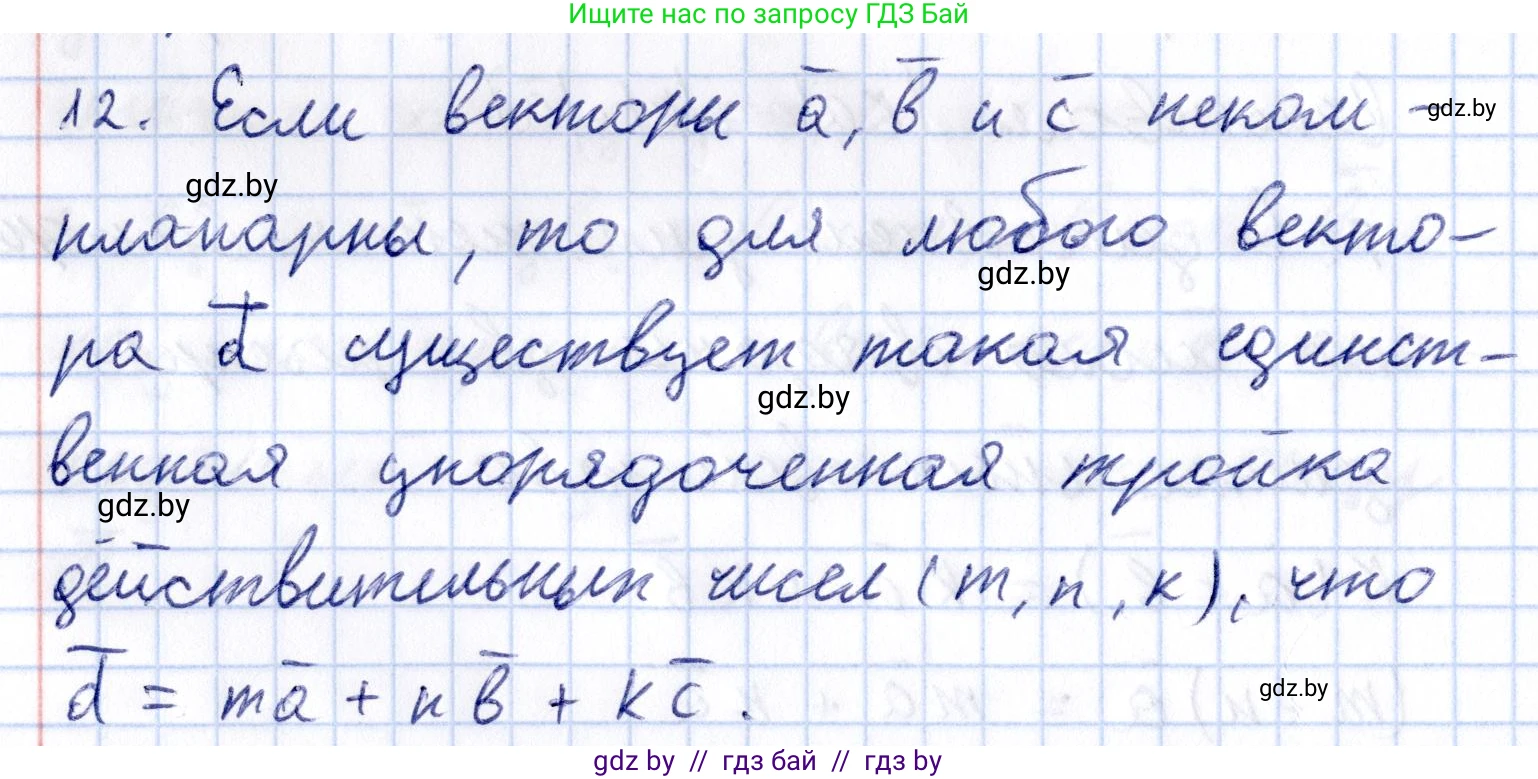 Геометрия, 10 класс Учебник, авторы: Латотин Леонид Александрович, Чеботаревский Борис Дмитриевич, Горбунова Ирина Владимировна, издательство Адукацыя i выхаванне, Минск, 2020, белого цвета, страница 149, номер 12, Решение 2