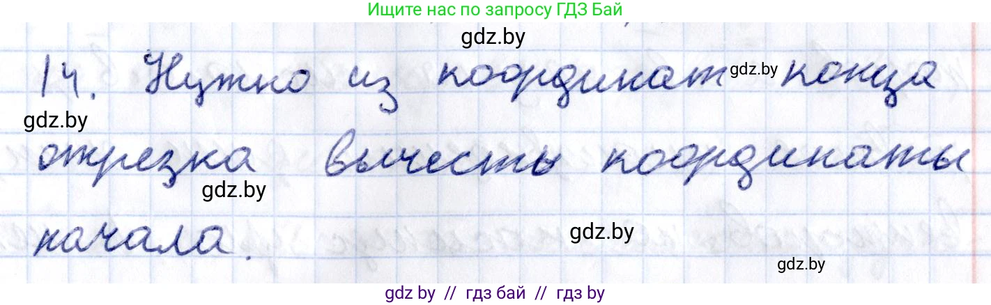 Геометрия, 10 класс Учебник, авторы: Латотин Леонид Александрович, Чеботаревский Борис Дмитриевич, Горбунова Ирина Владимировна, издательство Адукацыя i выхаванне, Минск, 2020, белого цвета, страница 149, номер 14, Решение 2