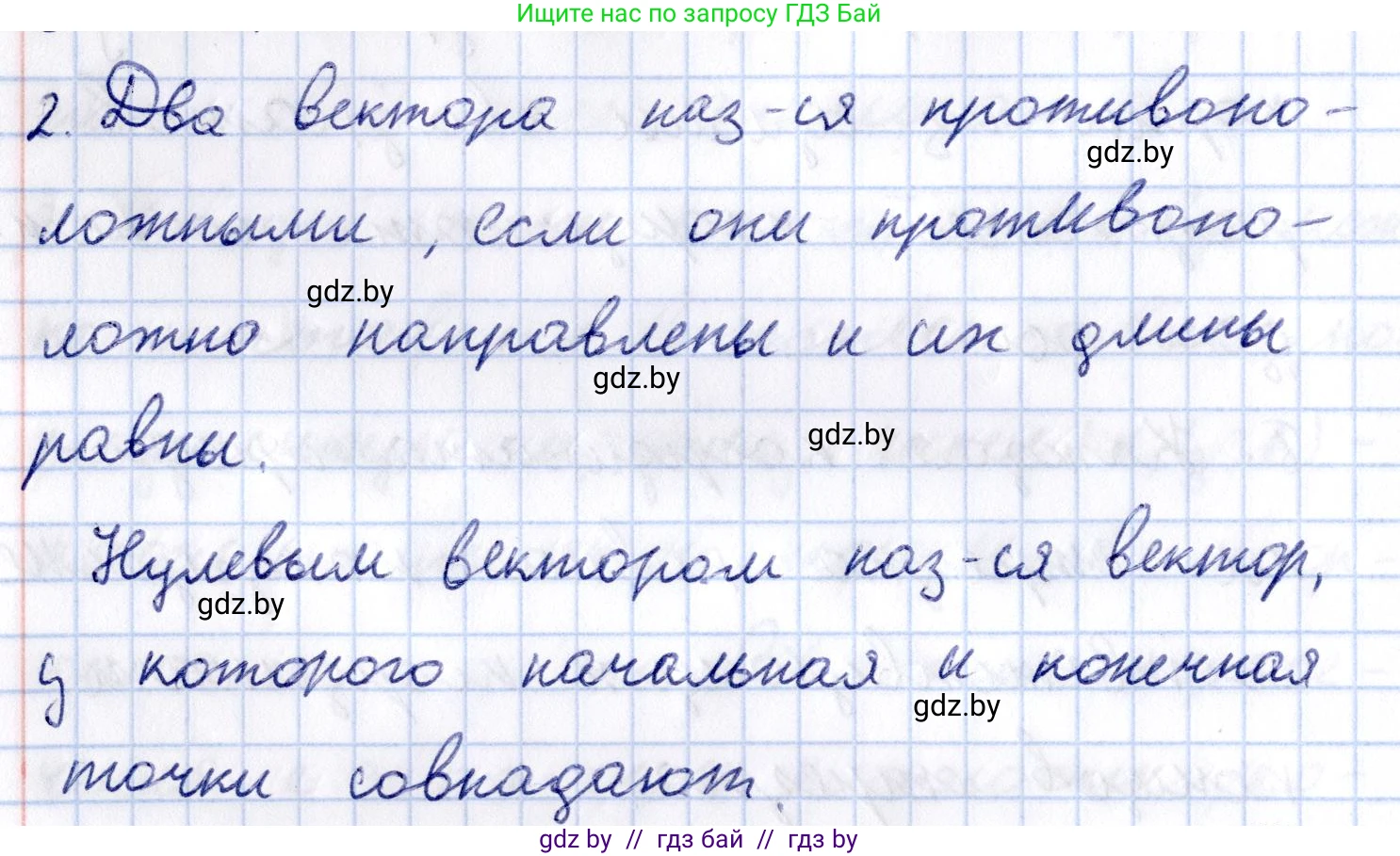 Геометрия, 10 класс Учебник, авторы: Латотин Леонид Александрович, Чеботаревский Борис Дмитриевич, Горбунова Ирина Владимировна, издательство Адукацыя i выхаванне, Минск, 2020, белого цвета, страница 149, номер 2, Решение 2