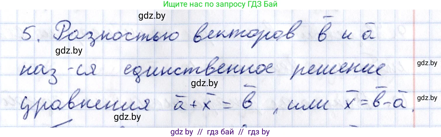 Геометрия, 10 класс Учебник, авторы: Латотин Леонид Александрович, Чеботаревский Борис Дмитриевич, Горбунова Ирина Владимировна, издательство Адукацыя i выхаванне, Минск, 2020, белого цвета, страница 149, номер 5, Решение 2