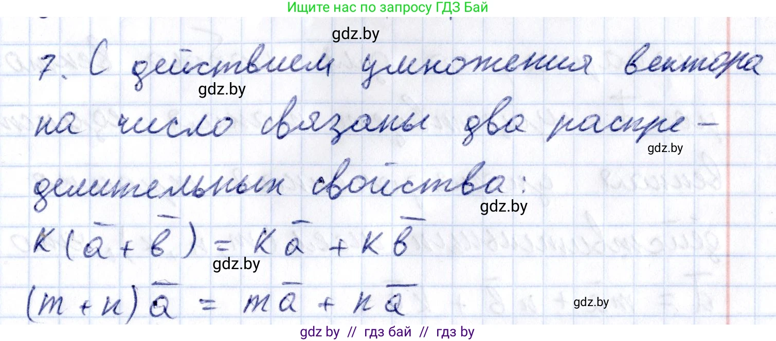 Геометрия, 10 класс Учебник, авторы: Латотин Леонид Александрович, Чеботаревский Борис Дмитриевич, Горбунова Ирина Владимировна, издательство Адукацыя i выхаванне, Минск, 2020, белого цвета, страница 149, номер 7, Решение 2