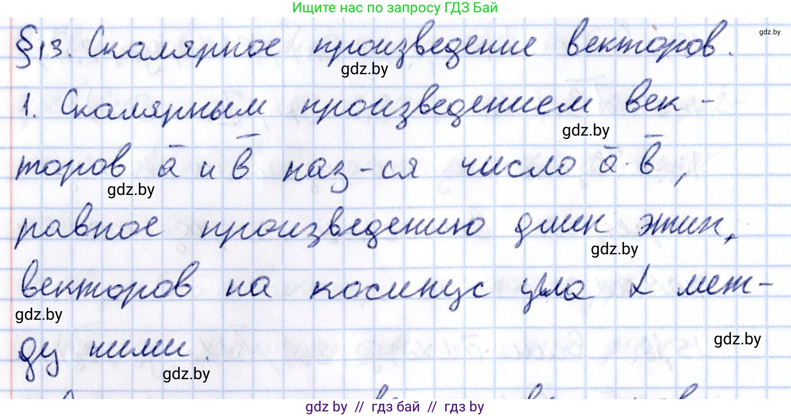 Геометрия, 10 класс Учебник, авторы: Латотин Леонид Александрович, Чеботаревский Борис Дмитриевич, Горбунова Ирина Владимировна, издательство Адукацыя i выхаванне, Минск, 2020, белого цвета, страница 160, номер 1, Решение 2