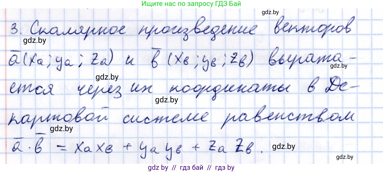 Геометрия, 10 класс Учебник, авторы: Латотин Леонид Александрович, Чеботаревский Борис Дмитриевич, Горбунова Ирина Владимировна, издательство Адукацыя i выхаванне, Минск, 2020, белого цвета, страница 160, номер 3, Решение 2