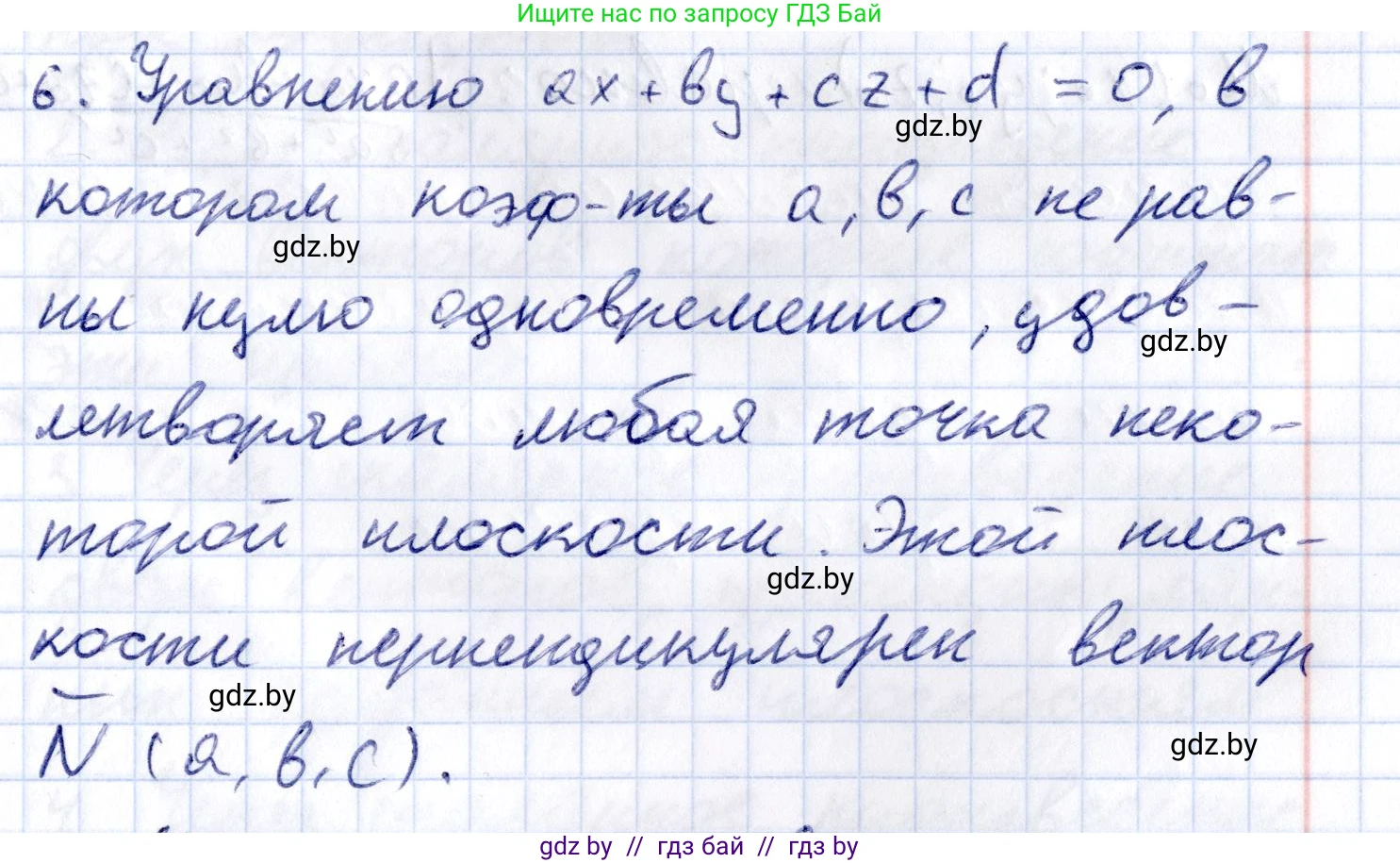 Геометрия, 10 класс Учебник, авторы: Латотин Леонид Александрович, Чеботаревский Борис Дмитриевич, Горбунова Ирина Владимировна, издательство Адукацыя i выхаванне, Минск, 2020, белого цвета, страница 160, номер 6, Решение 2