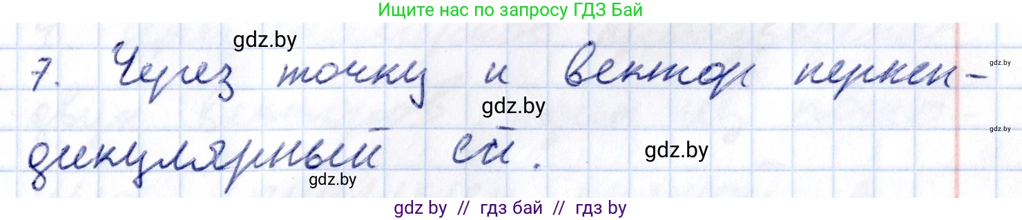 Геометрия, 10 класс Учебник, авторы: Латотин Леонид Александрович, Чеботаревский Борис Дмитриевич, Горбунова Ирина Владимировна, издательство Адукацыя i выхаванне, Минск, 2020, белого цвета, страница 160, номер 7, Решение 2