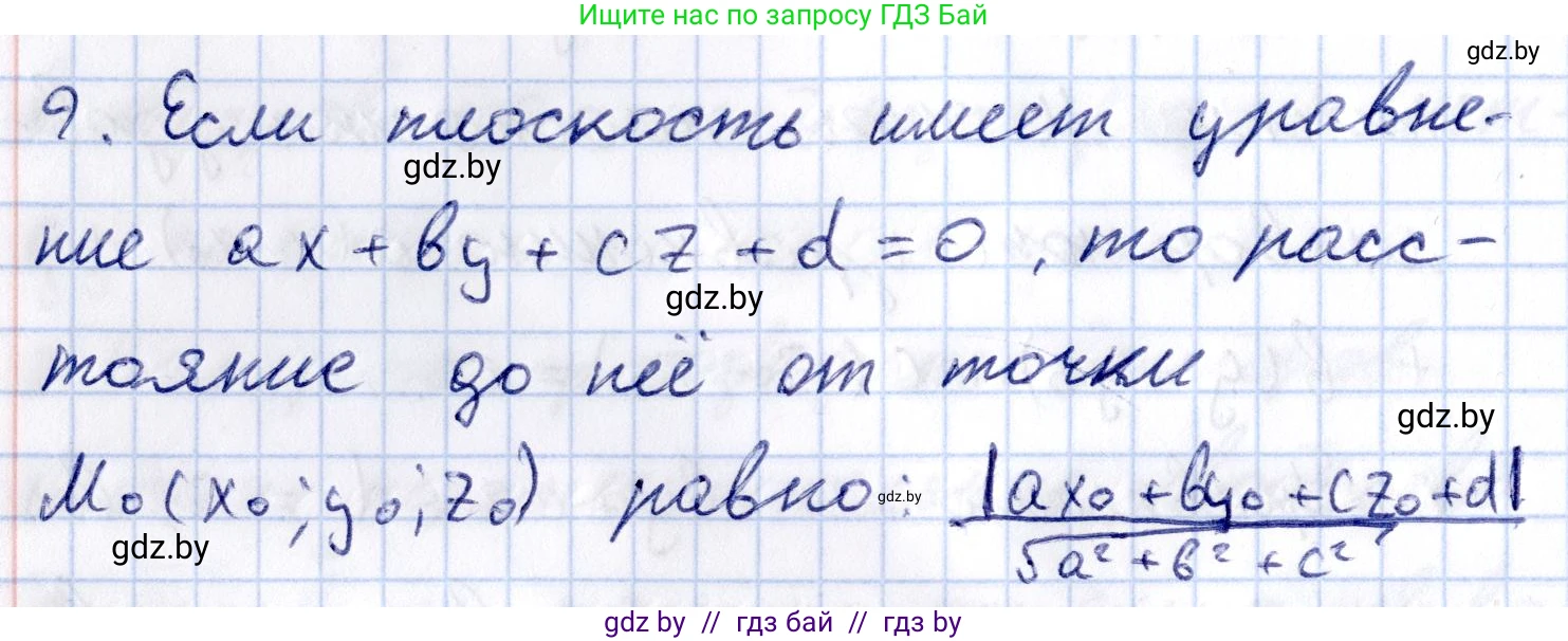Геометрия, 10 класс Учебник, авторы: Латотин Леонид Александрович, Чеботаревский Борис Дмитриевич, Горбунова Ирина Владимировна, издательство Адукацыя i выхаванне, Минск, 2020, белого цвета, страница 160, номер 9, Решение 2