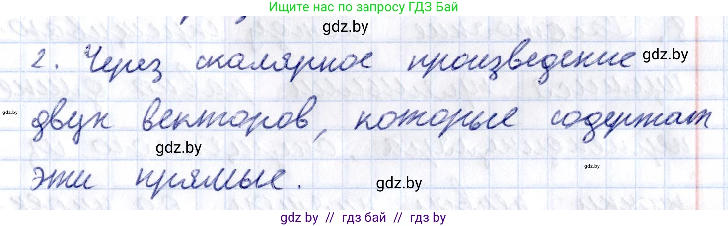 Геометрия, 10 класс Учебник, авторы: Латотин Леонид Александрович, Чеботаревский Борис Дмитриевич, Горбунова Ирина Владимировна, издательство Адукацыя i выхаванне, Минск, 2020, белого цвета, страница 167, номер 2, Решение 2