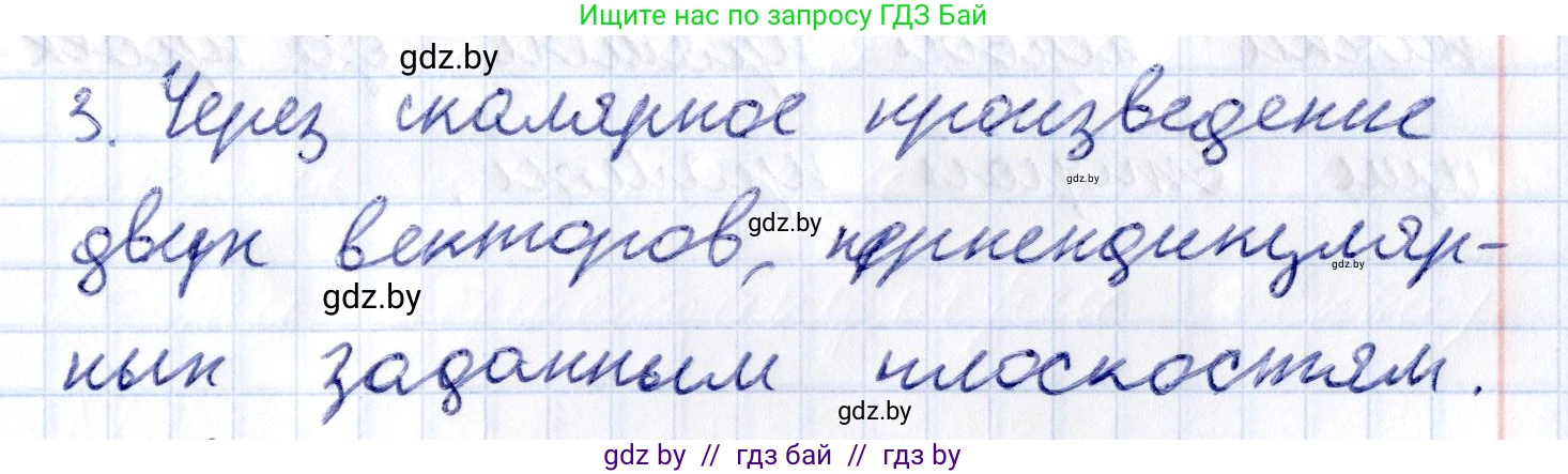 Геометрия, 10 класс Учебник, авторы: Латотин Леонид Александрович, Чеботаревский Борис Дмитриевич, Горбунова Ирина Владимировна, издательство Адукацыя i выхаванне, Минск, 2020, белого цвета, страница 167, номер 3, Решение 2