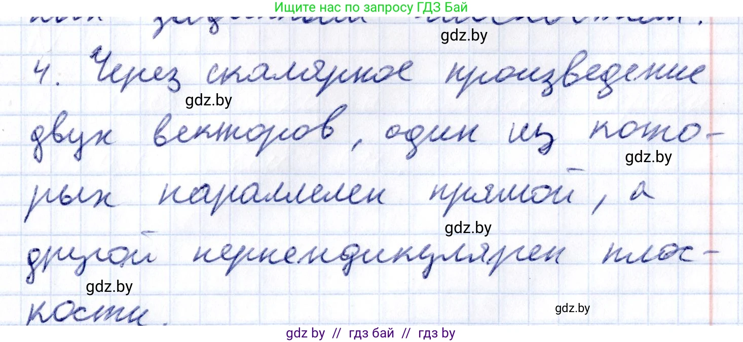 Геометрия, 10 класс Учебник, авторы: Латотин Леонид Александрович, Чеботаревский Борис Дмитриевич, Горбунова Ирина Владимировна, издательство Адукацыя i выхаванне, Минск, 2020, белого цвета, страница 167, номер 4, Решение 2