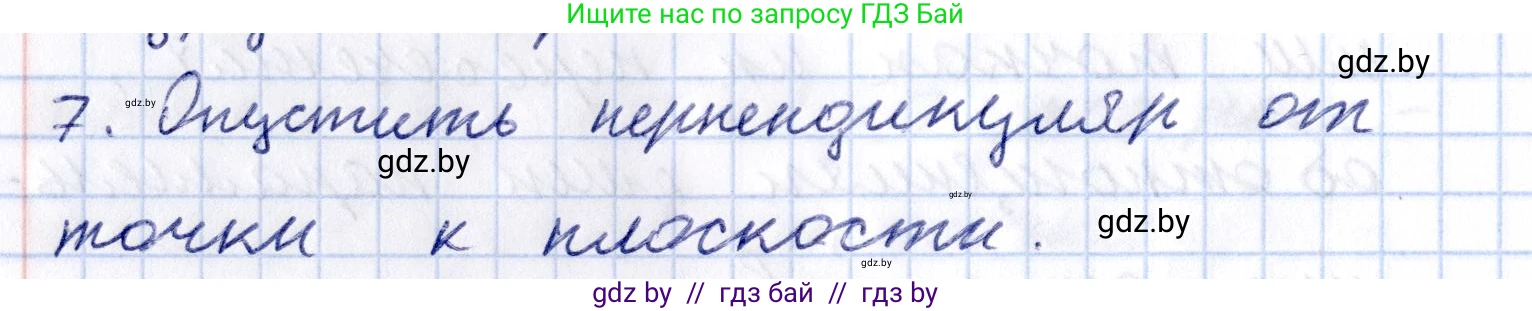 Геометрия, 10 класс Учебник, авторы: Латотин Леонид Александрович, Чеботаревский Борис Дмитриевич, Горбунова Ирина Владимировна, издательство Адукацыя i выхаванне, Минск, 2020, белого цвета, страница 168, номер 7, Решение 2