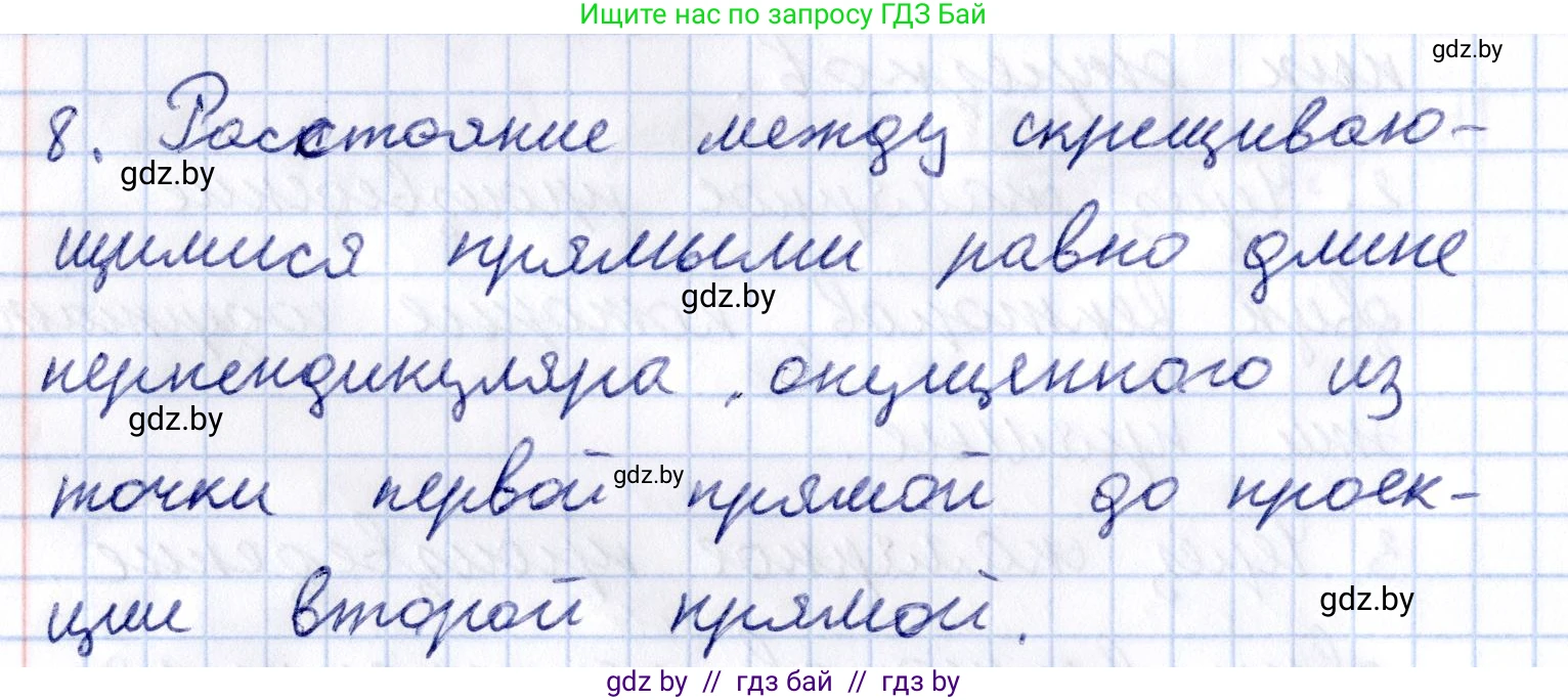 Геометрия, 10 класс Учебник, авторы: Латотин Леонид Александрович, Чеботаревский Борис Дмитриевич, Горбунова Ирина Владимировна, издательство Адукацыя i выхаванне, Минск, 2020, белого цвета, страница 168, номер 8, Решение 2