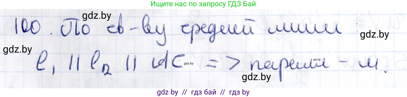 Геометрия, 10 класс Учебник, авторы: Латотин Леонид Александрович, Чеботаревский Борис Дмитриевич, Горбунова Ирина Владимировна, издательство Адукацыя i выхаванне, Минск, 2020, белого цвета, страница 58, номер 100, Решение 2