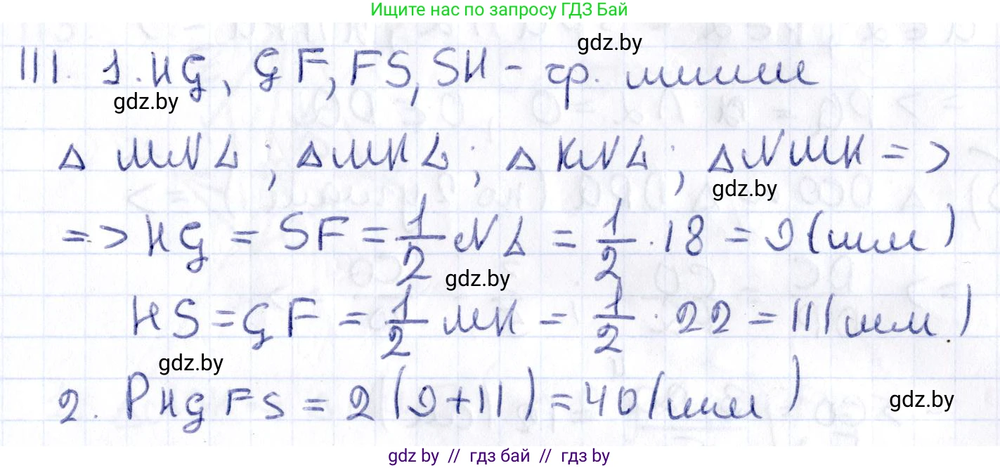Геометрия, 10 класс Учебник, авторы: Латотин Леонид Александрович, Чеботаревский Борис Дмитриевич, Горбунова Ирина Владимировна, издательство Адукацыя i выхаванне, Минск, 2020, белого цвета, страница 60, номер 111, Решение 2