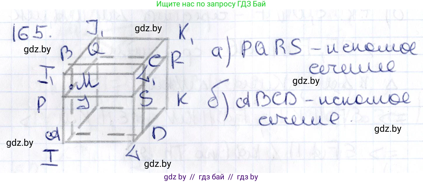 Геометрия, 10 класс Учебник, авторы: Латотин Леонид Александрович, Чеботаревский Борис Дмитриевич, Горбунова Ирина Владимировна, издательство Адукацыя i выхаванне, Минск, 2020, белого цвета, страница 77, номер 165, Решение 2