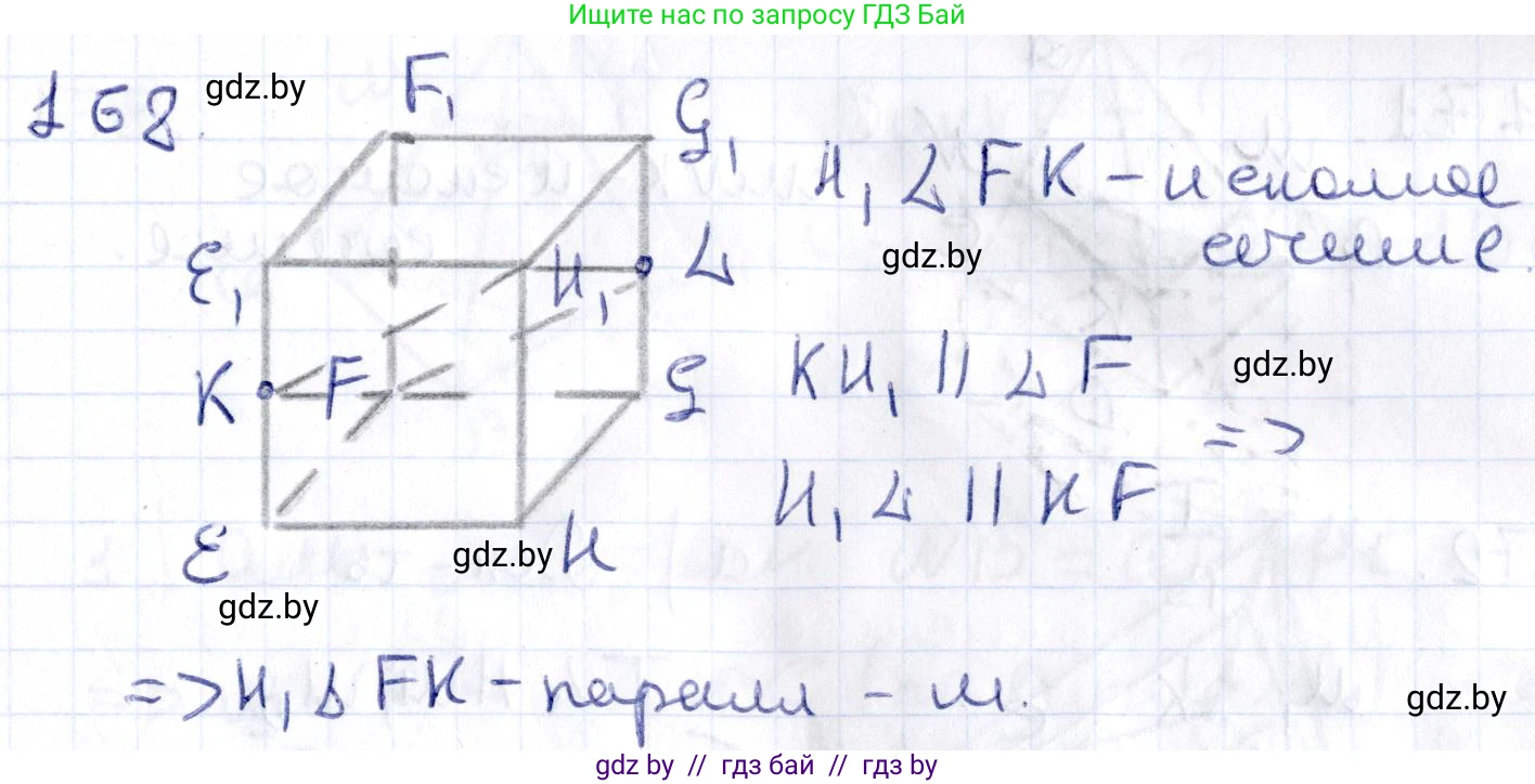 Геометрия, 10 класс Учебник, авторы: Латотин Леонид Александрович, Чеботаревский Борис Дмитриевич, Горбунова Ирина Владимировна, издательство Адукацыя i выхаванне, Минск, 2020, белого цвета, страница 78, номер 168, Решение 2