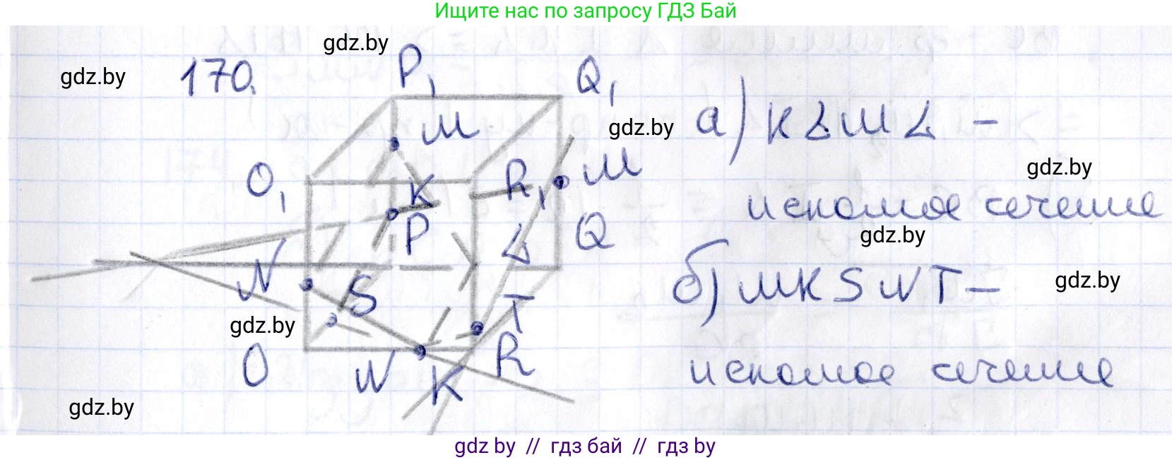 Геометрия, 10 класс Учебник, авторы: Латотин Леонид Александрович, Чеботаревский Борис Дмитриевич, Горбунова Ирина Владимировна, издательство Адукацыя i выхаванне, Минск, 2020, белого цвета, страница 78, номер 170, Решение 2